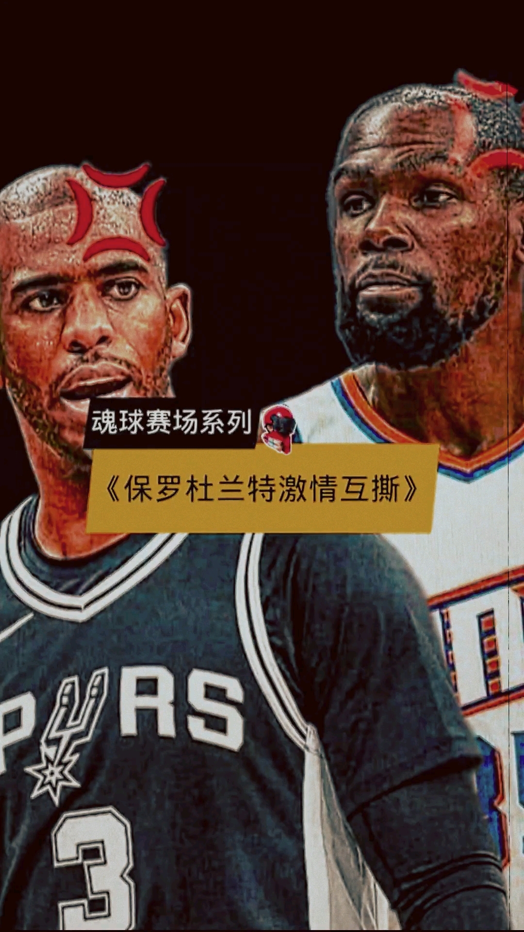 德罗巴焦点对战，杜兰特与40激战篮网分钟，战术调整胜负难料！